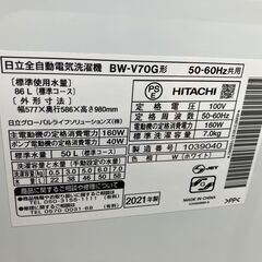 中古　美品　日立　7㎏　7キロ　ビートウォッシュ　全自動　洗濯機　2021年製　中古　愛知県 一宮市 名古屋 稲沢 江南 岩倉 岐阜 羽島 各務ヶ原 三重 愛知 グッドプライス一宮の画像