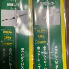 エーモン(amon)  配線ガイド 配線通し ワイヤー 全長450mm  
×２個の画像