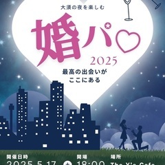 💍大須の夜を楽しむ婚活party のご案内(開催日:5月17日)