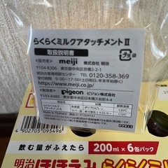 ほほえみ　液体ミルク12本➕アタッチメントの画像