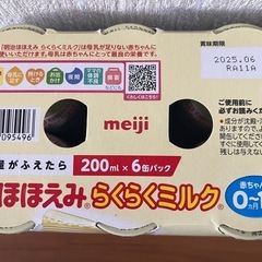 ほほえみ　液体ミルク12本➕アタッチメントの画像