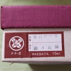 『未使用』青白磁唐草 銘々皿揃　5枚セットの画像