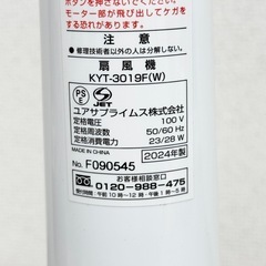 🌟B002‼️2024年製ユアサプライムス扇風機KYT-3019F(W)🌟の画像