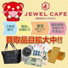 ジュエルカフェイオン大和店では金プラチナ貴金属・ダイヤ宝石・時計買取・ブランド品・切手ハガキ・金券換金・洋酒・コスメなど幅広いお品物を高価買取中!  − 神奈川県