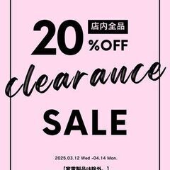 　【店内全品20％オフ！】 期間限定クリアランスセール開催！！　SALE　販売・買取専門店　リサイクルショップ　 ランバールーム　LUMBER ROOM　武蔵小山　戸越銀座　中延　旗の台　五反田　池上　蒲田　大森　中央　目黒区　品川区　大田区 - リサイクルショップ