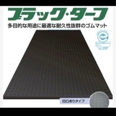 ゴムマット譲って下さい。10枚位欲しいです。