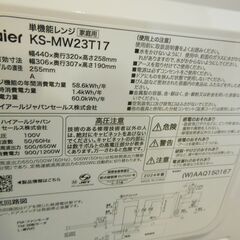 2024年製 Haier ハイアール 電子レンジ KS-MW23T17ｰWH ホワイト 回転皿式 の画像
