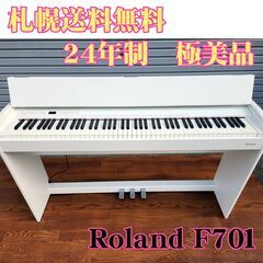 【札幌無料配送】24年製　Roland(ローランド) F701 ...