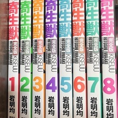 【全巻セット】寄生獣＜完全版＞　１巻～８巻の画像