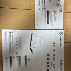 アイリスオーヤマ　オーブントースターの画像