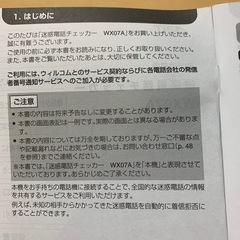 迷惑電話チェッカーの画像