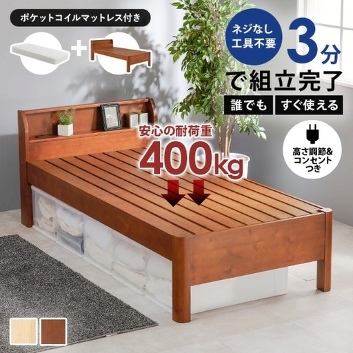 ⭐︎定価¥43990- 【美品】使用期間1年　シングルベッド フレーム ネジレスプレミアム コンセント付き