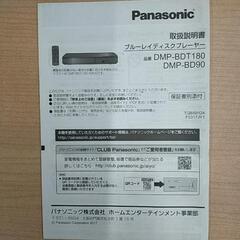 DMP-BD90　Panasonic　Blu-rayDiscPlayer　※2400010499531の画像