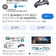マキタエアーコンプレッサーの画像