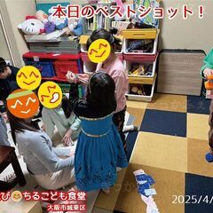●●●4/18(金) こども食堂で遊び係ボランティア大募集！城東区です
