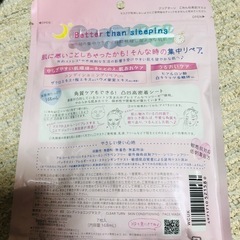 淀川区です！新品フェイスパック　フェイスマスク　ごめんね素肌　の画像