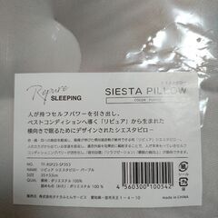 ※半額！未使用　シエスタピロー SIESTA PILLOW ヘリンボーン 【ときわすれ】 〜ゆるり〜 枕 横向き寝 お昼寝用 メガネつけたままOK 立体形状 支える 寝具店のオリジナル クッション リビンググッズ 時間を忘れて リラックス ゲームや読書に の画像