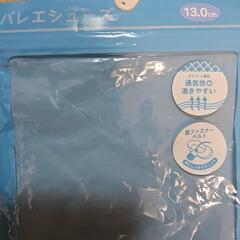 バレエシューズの画像