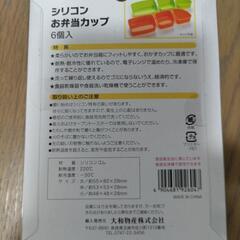 シリコンお弁当カップ6個入&フードクリップ2個入★新品未使用の画像