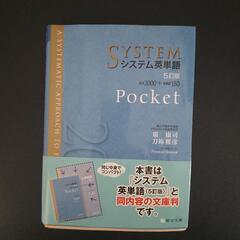 駿台システム英単語帳