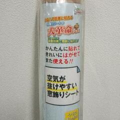 0413-048 窓飾りシート　目隠しシートの画像