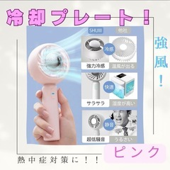 ✨新品✨冷却プレートハンディファン 携帯扇風機 3段階風量調整 ...