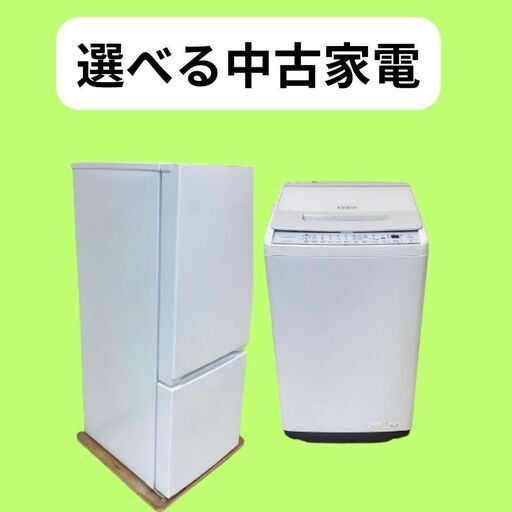 冷蔵庫・洗濯機の中古家電セット?東京・神奈川・千葉・埼玉配送対応！