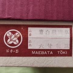 『未使用』青白磁唐草 六寸和皿　4枚セットの画像