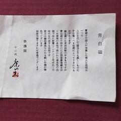 『未使用』青白磁唐草 六寸和皿　4枚セットの画像