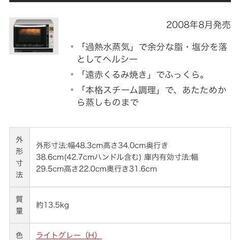 【受付終了】日立ヘルシーシェフ　過熱水蒸気オーブンレンジの画像