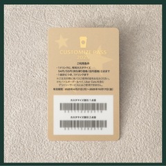 スターバックス マイカスタマイズジャーニーセット※チケット無し※の画像