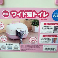 【新古】【砂タイプ】猫トイレの画像