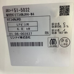 【中古品】   LPガス用    Rinnai  二口ガスコンロ   2021年製   RT34NJHDの画像