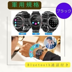 ✨新品✨軍用規格 スマートウォッチ　Bluetooth通話 3～...