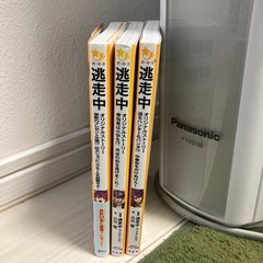 逃走中　3冊セット　本の画像