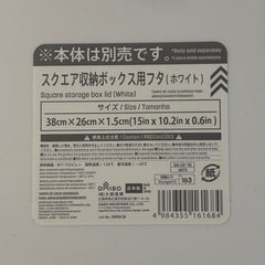 スクエアボックスの蓋のみ2枚　 38×26×1.5の画像