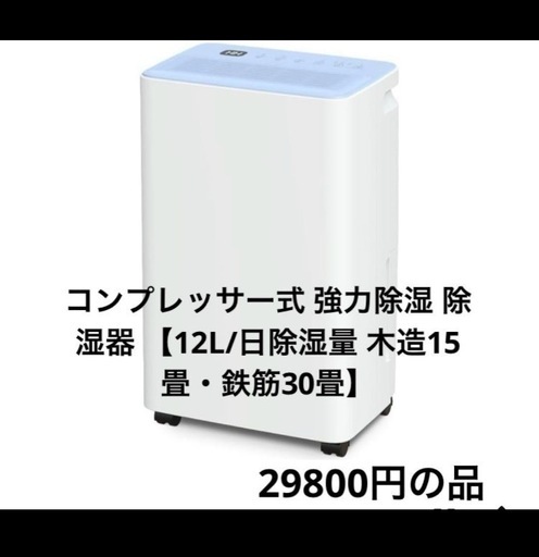 コンプレッサー式 強力除湿 除湿器 【12L/日除湿量 木造15畳・鉄筋30畳】