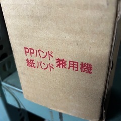 結束機　引締器 の画像