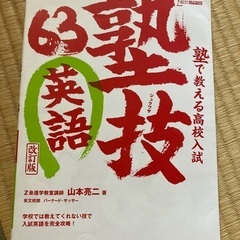 塾技.英語★高校入試参考書