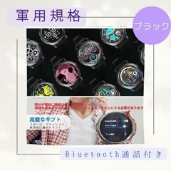 ✨新品✨軍用規格 スマートウォッチ　Bluetooth通話 3～...