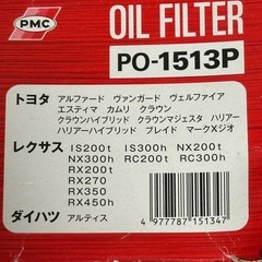 PMC オイルフィルター　PO-1513P トヨタ　レクサス　アルファードの画像