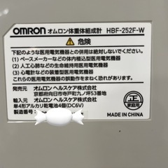 オムロン OMRON カラダスキャン 体重体組成計　体組成計　 ホワイト　HBF252Fの画像