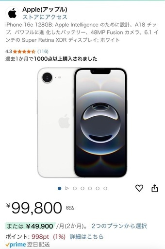 【最終値下げ】iPhone16e 128GB ホワイト