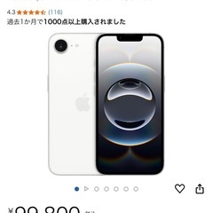 iPhone16e 128GB ホワイト