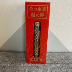 水素　還元棒