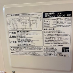 【取引先決定】ツインバード　電子レンジ　2013年式の画像