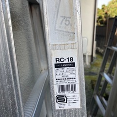 HASEGAWA脚立　RC18 全長3m56㎝