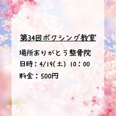 第34回ボクシング教室