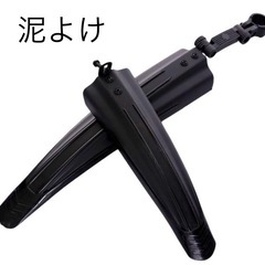 【新品未使用】自転車用泥よけ★フェンダー 泥除け 泥よけ マッド...
