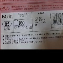 シャルレブラ